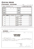 団体受検｜特別欠席申請書・同意書
