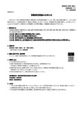 団体受検「担当者一括申込」｜検定実施のお知らせ（申込書なし）