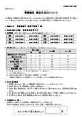 団体受検｜検定日当日のお知らせ