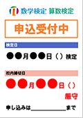 団体受検｜日程告知ポスター