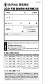 【納入袋】直接印字用