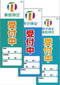 受付中ポスター