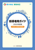 指導者用ガイド