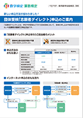 団体受検「志願者ダイレクト申込」のご案内