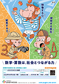 個人受検B日程｜掲示用ポスター（数学検定、算数検定）