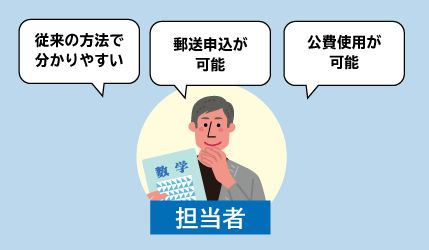 担当者一括申込のメリット