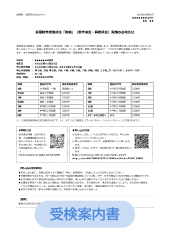 受検案内書