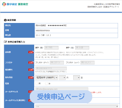 受検申込ページ
