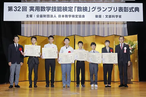 実用数学技能検定「数検」グランプリとは