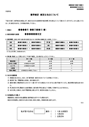 【数学検定用】検定日当日のお知らせ