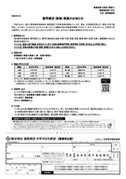 【中学校用】数学検定実施のお知らせ（申込書つき）