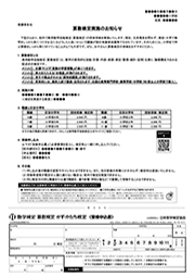 【小学校用】算数検定実施のお知らせ（申込書つき）