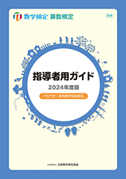 指導者用ガイド