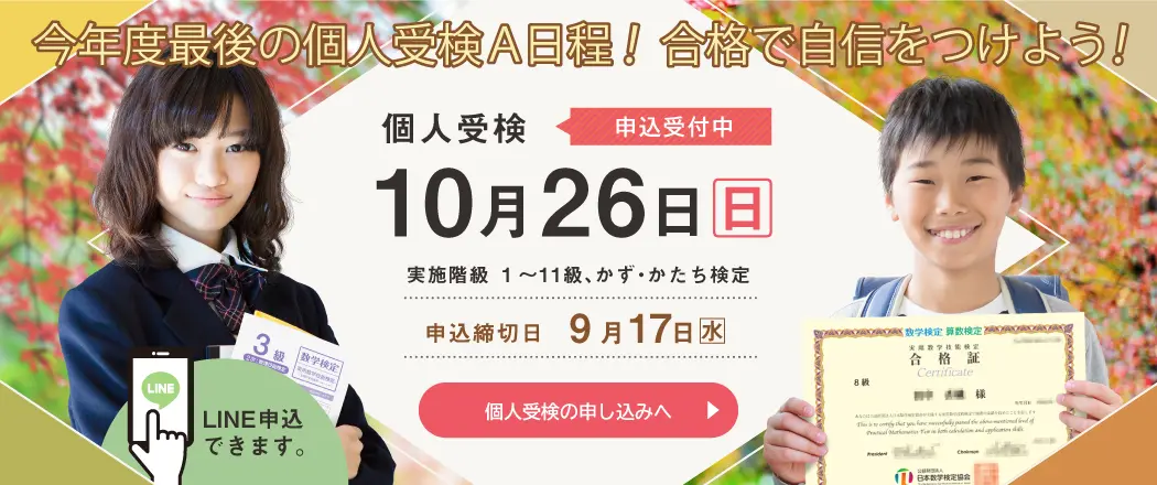 個人受検の申し込みへ