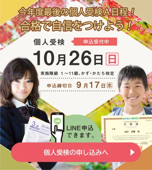 数学検定・算数検定（実用数学技能検定） | 公益財団法人 日本